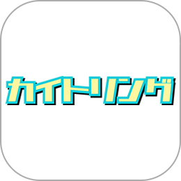カイトリング